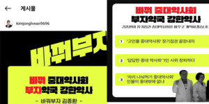 김종환 전 서울시약사회장은 SNS에 중대약사회를 바꿔야 한다고 주장하는 게시물을 올렸다.