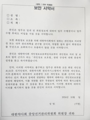 ▲ 대약 선관위는 전국 사무국장들에게 개인정보보호법과 관련해 지켜야 할 사항을 안내하고 보안서약서를 받았다.