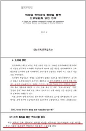 ▲ 한의협이 공개한 의협 의료정책연구소(현 의료정책연구원)의 연구보고서.