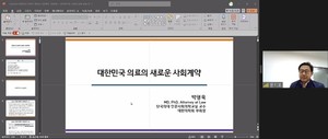 ▲ 박형욱 교수는 14일 의료윤리연구회 월례 발표회에서 ‘대한민국 의료의 새로운 사회계약’이란 발제를 통해 의사와 사회, 의사와 환자간 합당한 사회계약을 정착해야한다고 밝혔다.