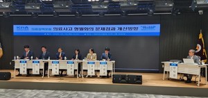 ▲ 대한의사협회 의료정책연구원은 15일 ‘의료사고 형벌화의 문제점과 개선방향’이라는 주제로 의료정책포럼을 개최했다. 