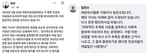 ▲ 박단 위원장의 페이스북과 임진수 이사의 반박 댓글.