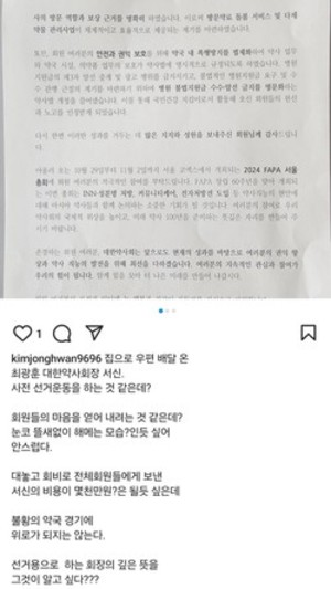 ▲ 김종환 전 서울시약사회장은 SNS를 통해 최광훈 회장의 사전선거운동 의혹을 제기했다.