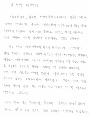▲ 의협이 공개한 최주현 이사의 사과문.