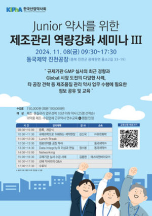 ▲ 산업약사회가 경력 10년 이하 약사를 위한 역량강화 교육을 실시한다.