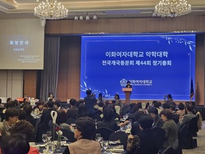 이대 약대 개국동문회는 3일, 제44회 정기총회를 개최했다.