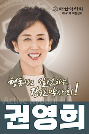 ▲ 권영희 예비후보가 약국 방문 선거 운동을 시작했다.
