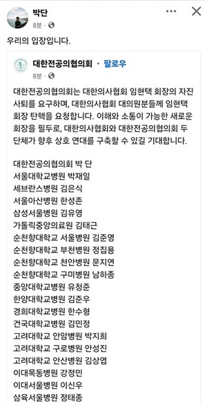 ▲ 박단 위원장의 페이스북.