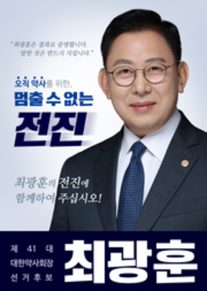 ▲ 최광훈 예비후보는 8일, 편의점 안전상비약 품목 확대 및 취급 기준 완화에 반대한다는 내용의 입장문을 발표했다.