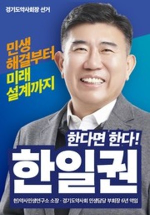 ▲ 한일권 예비후보는 병원약사의 업무환경 개선에 나서겠다고 약속했다.