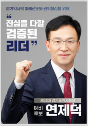 ▲ 연제덕 예비후보는 화성형 공공심야약국 모델을 확대하겠다고 공약했다.