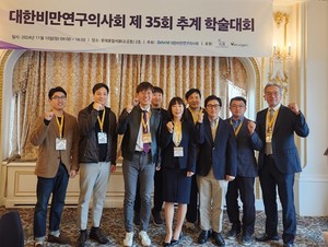▲ 비만연구의사회는 10일 제35회 추계학술대회를 개최했다.