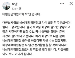 박 위원장은 이날 의협 임시대의원총회에 참석했다.▲ 박단 위원장의 페이스북.