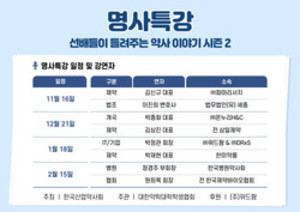 ▲ 산업약사회가 명사 특강 시즌 2를 개최한다.