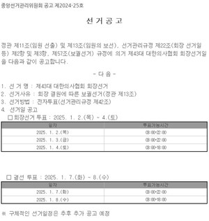 의협 중앙선거관리위원회는 12일 회의를 열고, 제43대 의협회장 선거 일정을 확정해 협회 홈페이지에 공고했다.