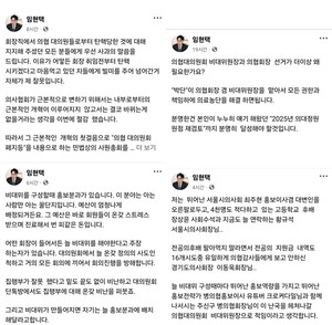 ▲ 임현택 전 회장이 올린 페이스북 글들.