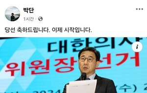 박단 위원장의 페이스북.