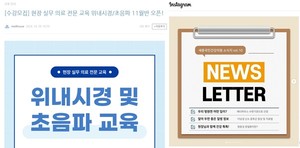 ▲ 소화기내시경학회는 일반의와 전문의를 모집해 위내시경, 초음파검사에 대한 실습교육을 진행하는 학원을 강하게 비판했다.