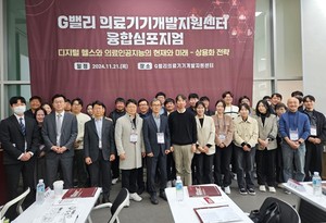 ▲ 고려대 구로병원 G밸리의료기기개발지원센터가 지난 21일 ‘2024년 융합심포지엄’을 개최했다.