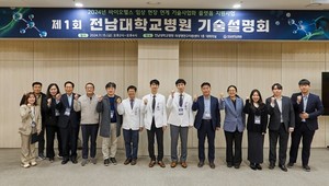 ▲ 전남대병원이 지난 15일 ‘2024 제1회 기술설명회’를 개최했다.