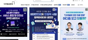 ▲ 디지털공론장이 비대면 진료 관련 여론조사, 아이디어 공모전 등을 적극적으로 진행하고 있다.