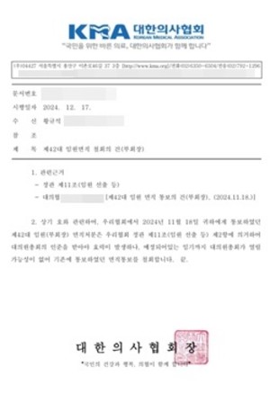 ▲ 황규석 부회장의 면직 취소를 통보한 의협 공문.