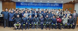 ▲ 대구광역시의사회는 경상북도의사회와 함께 19일 ‘제43대 대한의사협회 회장 선거 후보자 합동설명회’를 개최했다.