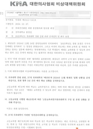 ▲ 비대위가 의총협에 보낸 공문.