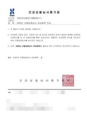 ▲ 심평원의 선별집중심사 관련 공문.