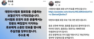 ▲ 주수호 후보의 페이스북(왼쪽)과 최안나 후보의 페이스북.