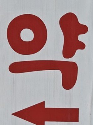 ▲ 독감 유행이 심각해지면서 소아ㆍ청소년용 의약품이 다시 부족해지고 있다.
