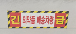 ▲ 의약품 유통업체들은 갑작스러운 임시공휴일 지정에도 의약품 배송에는 차질이 없을 것이라 전했다.