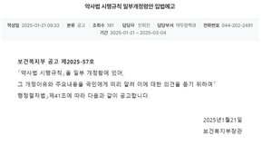 ▲ 복지부는 21일, 약사법 시행규칙 개정안을 입법 예고했다.
