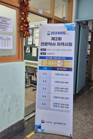 ▲ 한국병원약사회는 3회 전문약사 자격시험을 준비하고 있다.