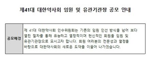권 당선인이 임원 공모를 시작했다.