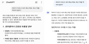 챗지피티와 딥시크는 속이 메스껍고, 머리가 아플 때 필요한 약을 묻는 질문에 각기 다른 답을 내놨다.