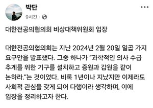 박단 부회장의 페이스북.