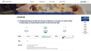 ▲ 국민동의청원 게시판에는 의대증원 확대 필요성 및 방향 의견 제시에 관한 청원이 동의 안건으로 올라왔다. 