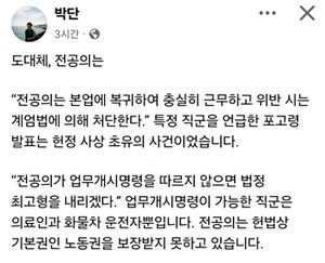 ▲ 박단 위원장의 페이스북.