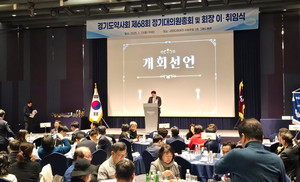 ▲ 경기도약사회가 제68회 정기대의원총회를 개최했다.