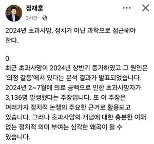▲ 정재훈 교수의 페이스북.