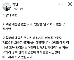 ▲ 박단 부회장의 페이스북.