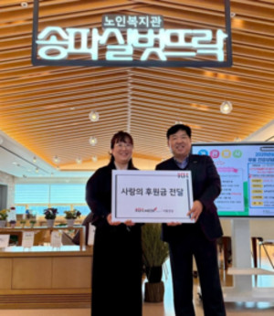 ▲ 건협 서울강남지부가 송파실벗뜨락구립노인복지관에 사랑의 후원금을 전달했다.