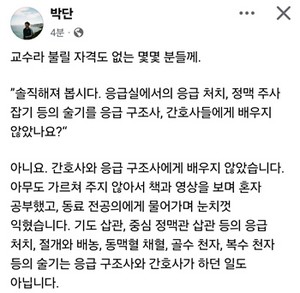 ▲ 박단 부회장의 페이스북.