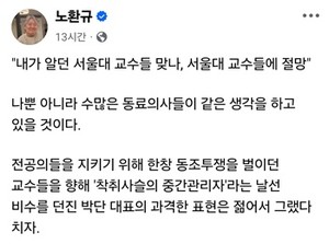 ▲ 노환규 전 회장의 페이스북.