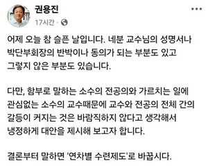 권용진 교수의 페이스북.