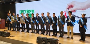 ▲ 대한의사협회는 13일 대선기획본부 출범식을 개최했다.