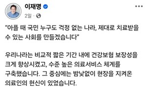 ▲ 이재명 후보의 페이스북.