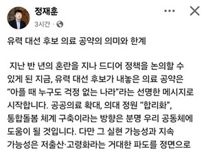 ▲ 정재훈 교수의 페이스북.