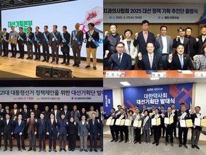 ▲ 오는 6월 대선을 앞두고 의협, 치협, 한의협, 약사회 등 보건의약단체들이 대선기획단을 구성하고 본격적인 정책 제안 활동에 돌입했다. 